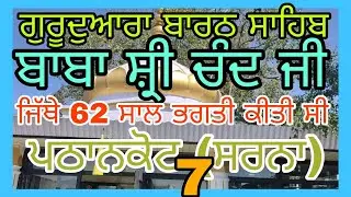barth sahib baba Shri Chand ji pathankot