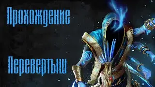 Прохождение Перевертыш - Total War: WARHAMMER III - Shadows of Change №2