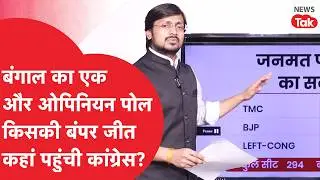 Westbengal Election: पश्चिम बंगाल के ताजा सर्वे में किसको मिल रही बंपर सीट?