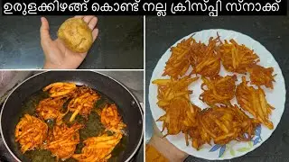 If you have potatoes at home, you should try making it now |crispy potato snack|iftarsnackrecipe