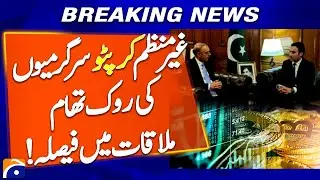 Prevention of Unregulated Crypto Activities! Decision made in the Meeting | Breaking News | Geo News