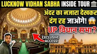 Lucknow Vidhan Sabha Inside Tour 🏛️ | Andar Se Kaisa Dikhta Hai UP Vidhan Sabha? | Full View