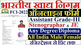 FCI Assistant Online Form 2022 Kaise Bhare || How to Fill FCI AG 3 Form 2022 || FCI Steno Form 2022