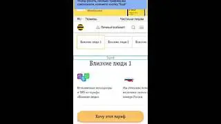 Тарифный план Билайн для экономии на мобильной связи Мир без границ