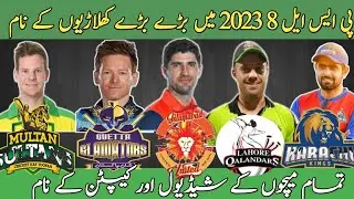 PSL SESSION 8 ALL MATCHES CAPTANS &SCHDUEL || BIG PLAYERS ENTRY ||PSL 2023