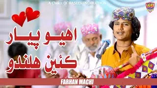 Ihyo Piyar Kithan Halando | Farhan Machi - Sindhi Sad Song | 2026 - Haseen Production