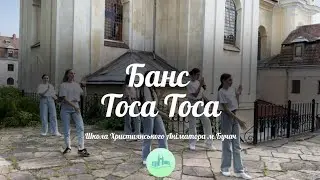 Банс 
