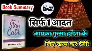 📚5 - सिर्फ एक आदत आपका गुस्सा हमेशा के लिए खत्म कर देगी