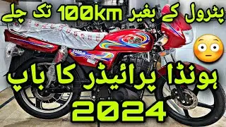 HONDA PRIDOR 2024 KA BAAP 😳 UNITED MOTORCYCLE LAUNCH ELECTRIC SPARK FAMILY BIKE IN PAKISTAN PK BIKES