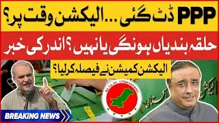 Election Commission Meeting Inside Story | PPP In Action | Election 2023 | Breaking News