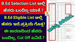 B.Ed Selection List ಅಲ್ಲಿ ಹೆಸರು ಬಂದಿಲ್ಲ, ಯಾಕೆ? |ಕಾರಣ ಏನು?| 2nd Round Cut Off ಎಷ್ಟಿದೆ? |CAC |Merit
