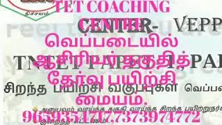 TET COACHING CENTRE VEPPADAI