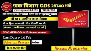 GDS Vacancy 2026 | Post Office Vacancy 2026 | India Post GDS Vacancy 2026 | Branch Post Master