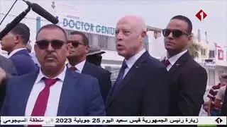 زيارة رئيس الجمهورية إلى  منطقة السيجومي و القصبة وجامع الزيتونة المعمور والمدينة العتيقة