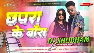 Chapra Ke Boss Dj Remix | #AnkitVirat Yadav Shreya Samrat | छपरा के बॉस Dj Song #insta_viral