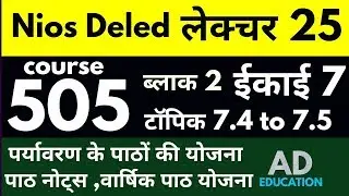 Nios Lecture 25 Course 505 block 2 Unit 7 topic 7.4 to 7.5 लेक्चर 25 कोर्स 505 ईकाई 7