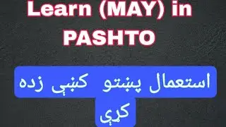Learn MAY uses .... _In Pashto.. |English to Pashto|