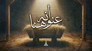 احتفال الكريسماس إجتماع مساء الأحد | د.ق/ سامح حنا | بيتر ساويرس | ٢٨ ديسمبر ٢٠٢٥ | #عنوانه_هنا