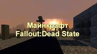 Майнкрафт Fallout Dead State 1ч - Как выбраться из Бункера? [Перезалив!]