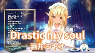 【不知火フレア】Drastic my soul / 酒井ミキオ 【歌枠切り抜き 2024/12/09】Shiranui  Flare（スクライド　エンディングテーマ）