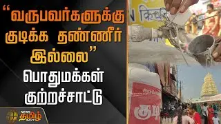 Drinking Water Issue | 