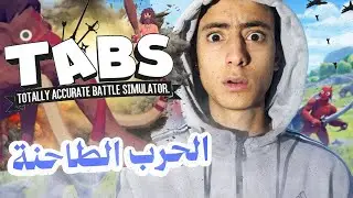 الحرب الطاحنة اللي أنهت السلسلة 🔥⚔️