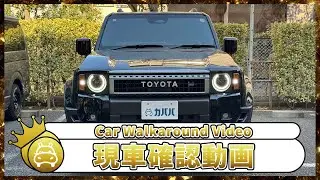 【車両紹介】トヨタ　ランドクルーザー2502.7 VX　2025年式