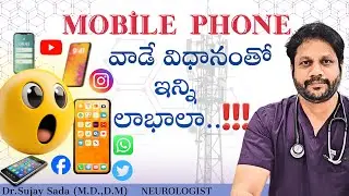SAFE USAGE OF Mobile | వాడకం వల్ల ఇన్ని లాభాల 😱 || MOBILE RADIATION || HEALTH HAZARD || EMF |TIPS