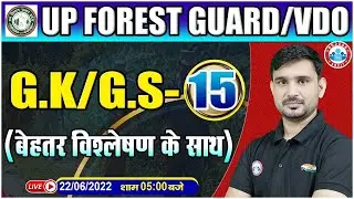 UPSSSC Forest Guard GK | VDO GK/GS Classes | GK Practice Set For Forest Guard #15 | GK By Ajeet Sir