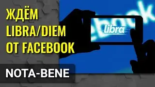 Facebook выпустит и протестирует цифровую валюту Diem в конце этого года