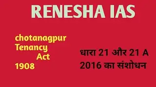#jpsc /CNT 1908 A 21 / 21 A... 2016 का संशोधन