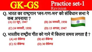 General knowledge practice set-1 | Lucent GK | GK in Hindi |