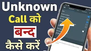 Unknown call kaise band kare ? Unknown number se call na aaye aisa kya karen