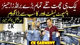 Export Leftover Wholesale Market 2026 | Branded Jeans Wholesale Market in Pakistan | Zainab Market
