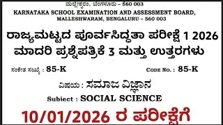 SSLC Social Science Preparatory Exam 10/01/2026 question paper 3 with answers 