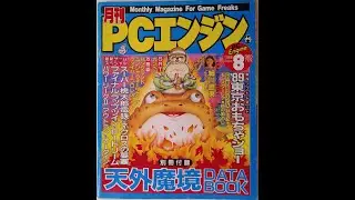 PC Engine Gekkan n 8 agosto 1989 by Shippo