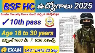 BSF new jobs || Border Security Force new vacancy || Full notification explain in telugu