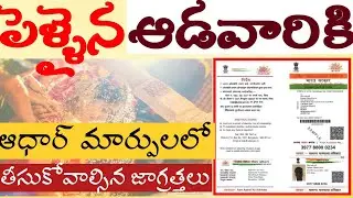 Uidai Alert Important Information | Aadhar Update For women | After Marriage aadhar Update Procedure