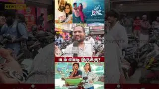 With Love Public Review | Abishan Jeevinth | Anaswara Rajan | Soundarya Rajinikanth
