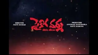 సైకో వర్మ II PSYCHO VARMA II NATTI KUMAR