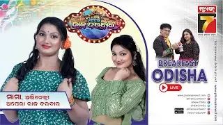 BreakFast Odisha With Jatra Actress Mama |  Opera Raj Darbar | Khandagiri Mela 2026 | Prameya News7
