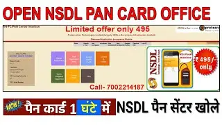 nsdl paam id se pan card kaise banaye- nsdl paam mobile id  Registration altruist nsdl paam id