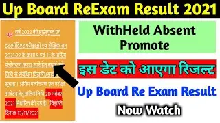 Up board re exam result 2021| up board re exam result kab aaega | Up Board WithHeld Result 2021