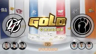 【炉石传说】LP VS iG   - 黄金战队联赛秋季赛 - 20191003