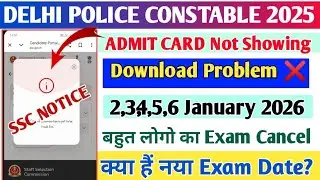 DELHI POLICE EXAM 2025 | 2,3,4,5,6 January 2026 Admit Card Download Option Not Showing | Exam Cancel