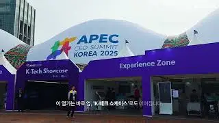 Our partner brings the kinetic LED to the APEC South Korea 2025