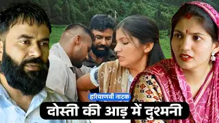 दोस्ती की आड़ में दुश्मनी एक दर्दनाक सच्ची कहानी