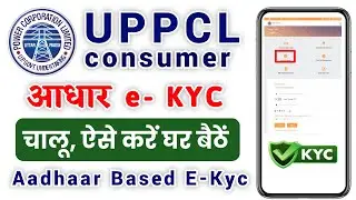 UPPCL aadhar e-kyc | Uppcl Aadhaar Based e kyc 2025 | UPPCL E-Kyc kaise Kare ghar baithe | Uppcl kyc