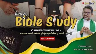 Bible Study (සිංහල) 4th Week of OT - Year A