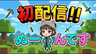 お城をつくるよ！🏰その1【 マイクラ 】